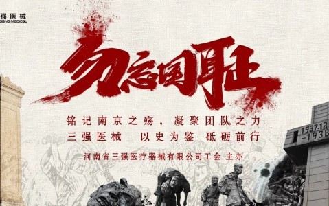海南光影铭记历史，行动开创未来 —— 三强医械组织全员观看《南京照相馆》