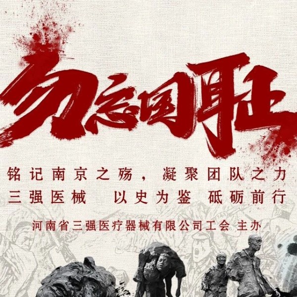 海南光影铭记历史，行动开创未来 —— 三强医械组织全员观看《南京照相馆》