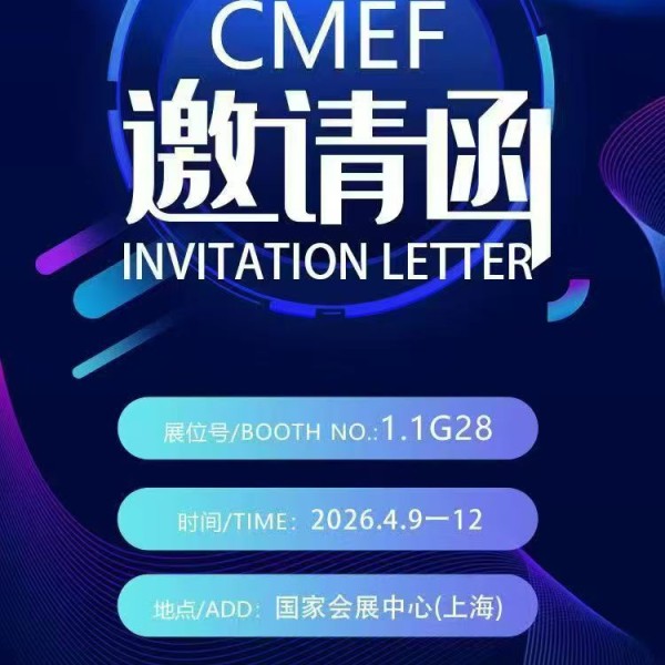 海南三强医械欢迎您参加第93届中国国际医疗器械（春季）博览会